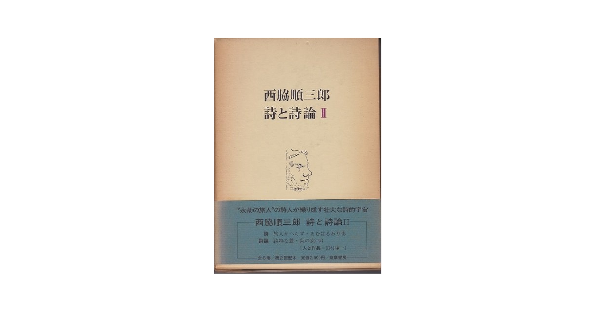 西脇順三郎　ギリシア語と漢語の比較研究ノート ギリシア語と漢語の比較研究ノート.西脇順三郎編 - メルカリ